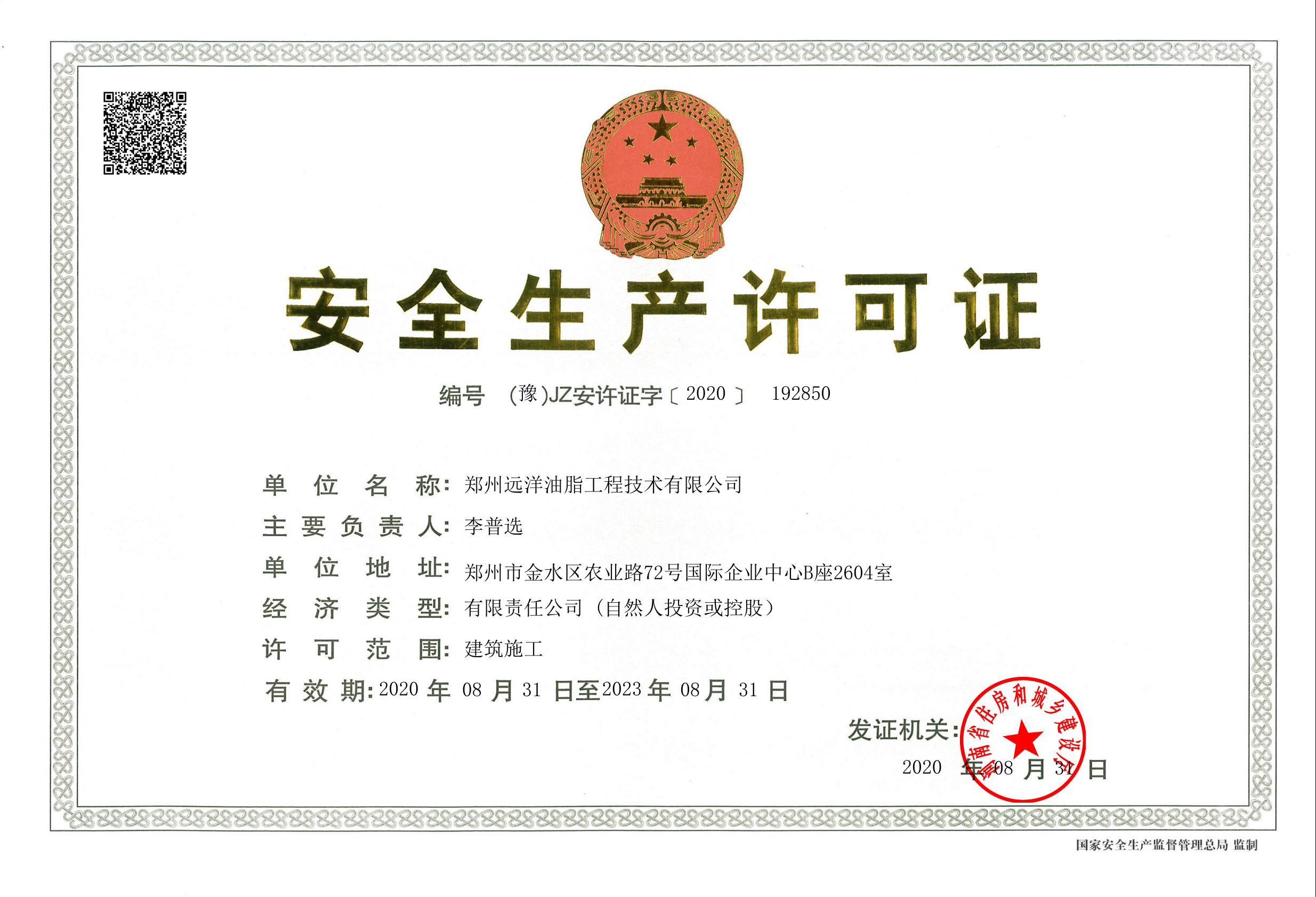 Porcelana Zhengzhou Ocean Oil Engineering Co., Ltd. Certificaciones
