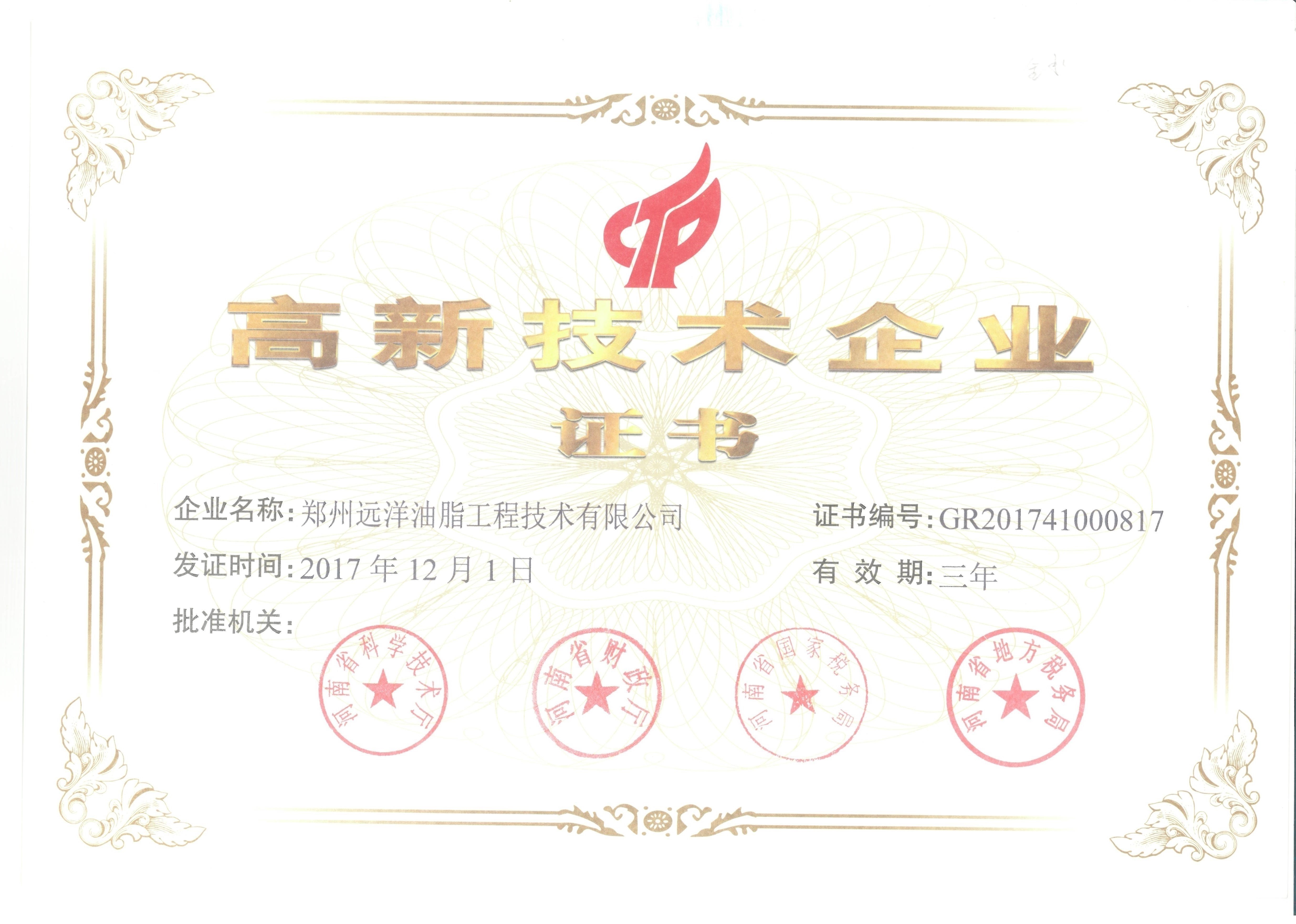 Porcelana Zhengzhou Ocean Oil Engineering Co., Ltd. Certificaciones